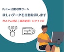 Pythonでスクレイピング します 楽天, エステサロン、食べログのデータ収集経験あり イメージ1