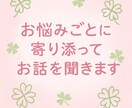 お悩みに寄り添ってお話を聞きます 優しく寄り添い、心が軽くなるサポートをお届けします イメージ1