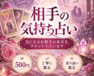 気になるお相手の本音をタロットで占います あの人の本音と今の気持ちを丁寧に読み解きます イメージ1