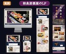 飲食店専門LP-ペライチで高品質・格安で制作します ペライチ認定サポーターが作る-集客に強い高品質なLＰ/HP イメージ2