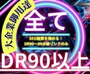 超絶SEO対策！DR90以上の被リンクだけ貼ります DR90～99の被リンクをゲットし、貴サイトはもっと高みへ。 イメージ1