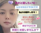 ただ誰かと話したい時、あなたのお話のお相手します なんでもOK！誰かと話がしたい時に私とお話してみませんか？ イメージ1