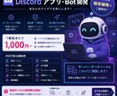 Discord Bot・アプリを開発します 実績作りにつき期間限定の特別価格です。 イメージ1