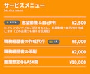 採用担当者の目線で志望動機・自己PRを作ります 採用選考200件超の人事×心の専門家が担当します イメージ2