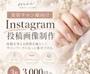 美容サロンのInstagram投稿画像を制作します 依頼者様が投稿を考える時間を減らし、世界観の伝わるSNSに イメージ1