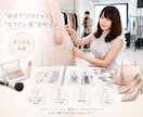 今すぐ大変身★プロが貴方を素敵にプロデュースします 美人百花掲載◆全部診断◆似合うメイク・服・髪型ご提案 イメージ1