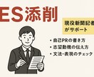 文章・取材のプロがエントリーシートを添削します 【格安】現役新聞記者が学生さんの就職活動をサポートします イメージ1