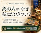 職場の「あの人はなぜ？」をタロットで読み解きます 相手を知って、振り回されない付き合い方を見つけます イメージ1