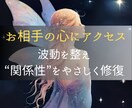 お相手の心の奥に寄り添い、遠隔で波動修正を行います あなたの“願い”が届くように──魂の奥から波動を調整します イメージ2