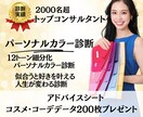 パーソナルカラー診断を行っております ミスコングランプリがあなたのセルフプロデュース力を爆上げ！ イメージ1