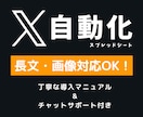 高コスパ Twitter X自動化ツール販売します 「長文・画像・ツリー投稿・繰り返しの予約投稿」対応OK！ イメージ1