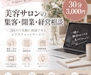 美容サロンの集客・開業・経営相談に乗ります 集客・メニュー・価格設定などのお悩みを一緒に整理します✨️ イメージ1