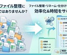大量のファイル整理・リネーム・仕分けを自動化します 数千ファイルでもOK!フォルダ分けをPythonで一括処理 イメージ1