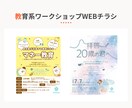 初心者歓迎！修正無制限で心を動かすバナー制作します 教育/アート/エシカル  お客様の想いを丁寧に形にします イメージ6