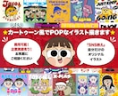 激カワ♡♡カートゥーン風でPOPなイラスト描きます 商標◎『SNS映え』な自分だけのオリジナルイラスト☆ イメージ1