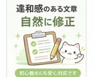 違和感のある文章を自然に修正します 初心者の方も安心してご利用いただけます イメージ1