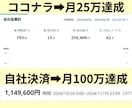ココナラ戦略+月100万稼いだ出品TOP50教ます 営業０集客０副業経験０でも売上UP！コンサルで商品のコツ！ イメージ2