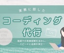 コーディング代行します 現場で培ったスキルを活かしコーディング代行します。 イメージ1