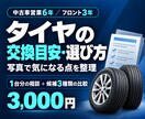 タイヤの交換目安と選び方を一緒に整理します 業界経験9年。写真と使い方から交換の目安を整理 イメージ1