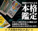 辛口・現実的◆タロットで深く丁寧に読み解きます アドバイス付きの本格タロット鑑定　恋愛・仕事・人間関係・他 イメージ2