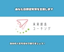 未来創造コーチングであなたの願望実現を支援します 自分の人生を自分で創りましょう！ イメージ5