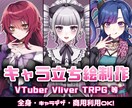 商用利用OK！配信やTRPG使える立ち絵描きます かっこ可愛いキャラデザであなたの魅力を描き起こします！ イメージ1