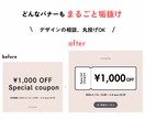 実績作り限定価格！現役EC担当がバナーを改善します 【￥1,500】情報の整理から制作まで！現場の視点で整えます イメージ2
