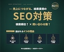 SEO対策で検索順位と問い合わせ数改善を行います 検索順位↑・売上↑に繋がるSEO対策改善指示書を納品します イメージ1