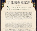 あなたの才能を6ページの鑑定書にして届けます！ます 資質・使命・人生の目的などを約4000字で総合鑑定します イメージ5