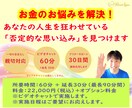 あなたの「お金」の悩みと向き合います 現実的な方法・潜在意識の活用など今できる事をアドバイスします イメージ1