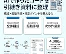 AIコードの引継ぎ資料を作ります 構成・起動手順・修正ポイントを整理します イメージ1