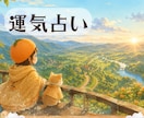 今の運気とこれからの流れをタロットで読み解きます 停滞の理由と、動き出すタイミング【初めての方｜1分100円】 イメージ1
