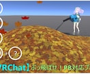 VRChatワールドやUdonギミック作成します 現役VRエンジニアがあなたの「作りたい」を形にします！ イメージ9