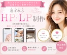 女性サロン向け！集客につながるHP・LP制作します 元エステティシャンが女性目線で魅力を引き出します！ イメージ1