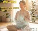 感情コントロールのお手伝いをします 潜在意識にアプローチし、本当の自分を解放しましょう！ イメージ1
