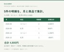 毎月のCSV集計を手元で動くツールにします 月別・商品別の集計を、繰り返し使える形に イメージ2
