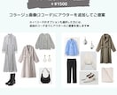 元CA❤︎垢抜けコーデをあなた仕様にご提案致します オンラインで今すぐ買える、後悔しない2コーデ〈女性専用〉 イメージ5