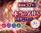 霊視×タロット30分チャットで彼の本音を鑑定します 鑑定歴37年。プロが読み解く、本当の気持ち。 イメージ1