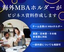 ネイティブチェック付！英語＆多言語の資料作ります チーム全員MBAホルダー！ビジネス向けパワポ資料 イメージ1