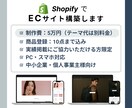 Shopifyサイト制作します Shopify公式テーマをベースに、ECサイトを構築 イメージ1