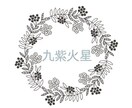 九星気学＊貴方の生まれ持った気質をお教えします あなたの性格や気質を知りたい方へ✩.*˚ イメージ1