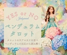 ペンデュラムとタロットで必要なメッセージ降ろします YES or NOの2択と反応のある大アルカナからメッセージ イメージ1