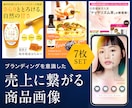7枚セット！売上UPに繋がる商品画像作成します 楽天・Amazon・EC用商品画像作成はお任せください！ イメージ1