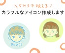 シンプルでかわいいSNSアイコンを作成します カラフルで映える！文字入れやアイテム追加もご相談ください◎ イメージ1