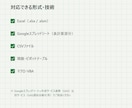 そのExcel作業、代わりにやります 元経営者・会計実務の視点で対応 イメージ3
