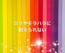 女性限定❗離婚の迷い❗夫への不満などお悩み聞きます 不倫浮気❗別居❗旦那の愚痴聞き❗セックスレスなど人生電話相談 イメージ8