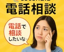 イライラや不安を受け止めます 「話すだけで心が軽くなる、あなた専用の安心時間」 イメージ1