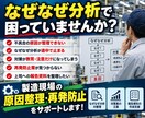造現場のなぜなぜ分析を一緒に考えます 現場経験を活かし原因整理から再発防止までサポート イメージ1