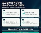 Webアプリ・業務システムを開発します 最先端AIを制作に活用｜あなた専用のWebアプリを形に！ イメージ2