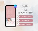 世界観が伝わるLINEリッチメニュー作成いたします 集客につながる！大人可愛いLINEリッチメニュー✦ イメージ1